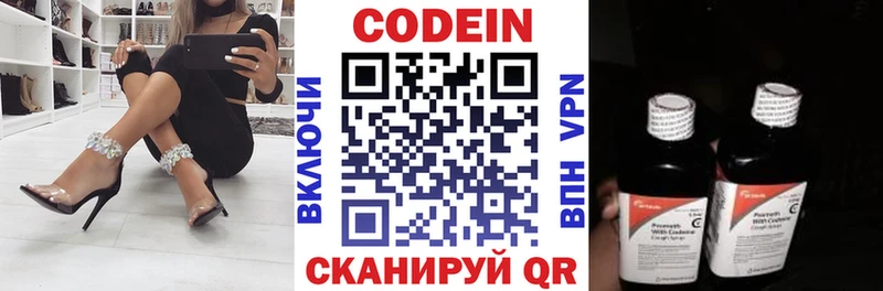 Codein напиток Lean (лин)  Пойковский 